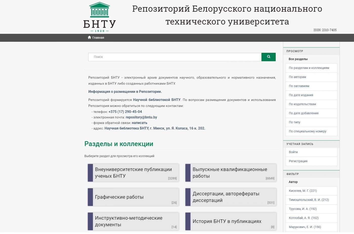 Репозиторий бнте